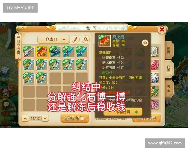 梦幻手游内胆 梦幻手游内胆